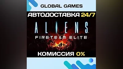 Aliens: Fireteam Elite STEAM GIFT АВТОДОСТАВКА