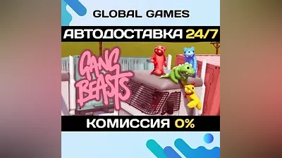 Gang Beasts STEAM GIFT АВТОДОСТАВКА
