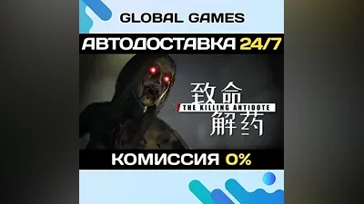 The Killing Antidote STEAM GIFT АВТОДОСТАВКА