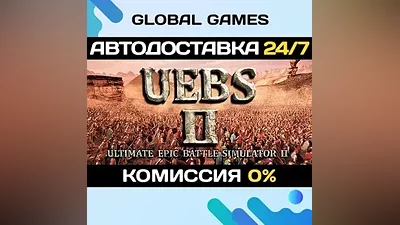 Ultimate Epic Battle Simulator 2 STEAM GIFT АВТО