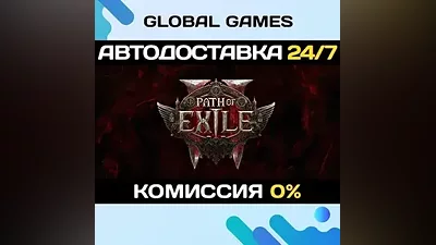 Path of Exile 2 STEAM GIFT АВТОДОСТАВКА