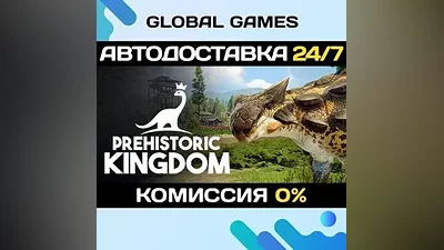 Prehistoric Kingdom STEAM GIFT АВТОДОСТАВКА