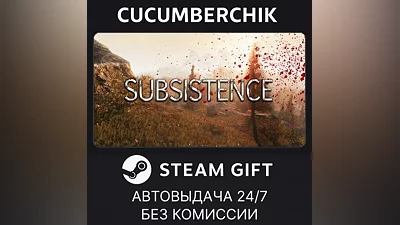 Subsistence STEAM GIFT AUTO RU+МИР