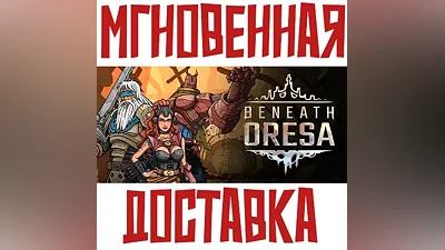 Beneath Oresa SteamРФ+Весь МирKey + Бонус