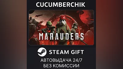 Marauders STEAM GIFT AUTO RU+МИР