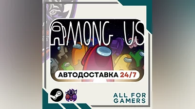 Among Us Steam GIFT Авто RU+Подарок