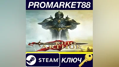 King Arthur: The Role-playing Wargame Steam КЛЮЧ