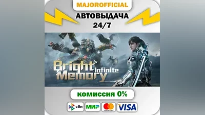 Bright Memory: Infinite АВТОДОСТАВКА Steam Gift