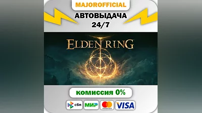 ELDEN RING АВТОДОСТАВКА Steam Gift