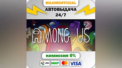 Among Us АВТОДОСТАВКА Steam Gift