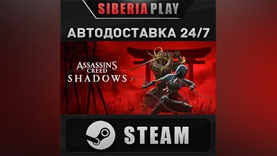Assassin's Creed Shadows STEAM АВТО RU/UA/KZ/СНГ