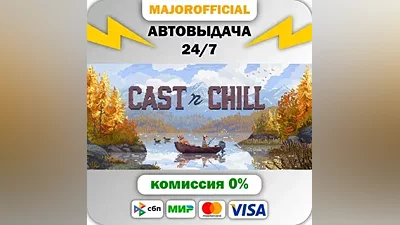 Cast n Chill АВТОДОСТАВКА Steam Gift