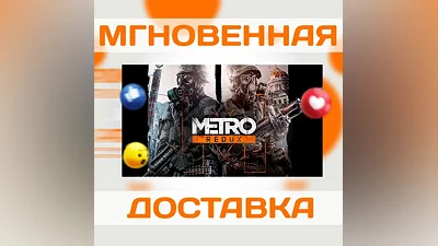 METRO REDUX BUNDLE  STEAM  РФ+СНГ КЛЮЧ