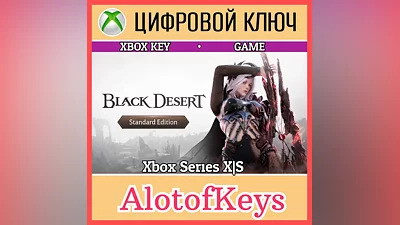 Black Desert: Standard Edition XBOX КЛЮЧ + АКТИВАЦИЯ