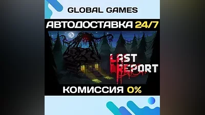 Last Report STEAM GIFT АВТОДОСТАВКА