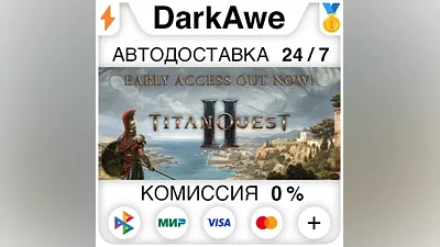 Titan Quest II STEAM•RU АВТОДОСТАВКА