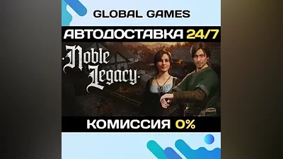 Noble Legacy STEAM GIFT АВТОДОСТАВКА