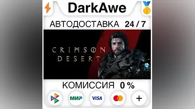 Crimson Desert +Выбор Изданий STEAM•RU АВТОДОСТАВКА