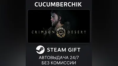 Crimson Desert Deluxe Edition STEAM GIFT AUTO RU+МИР