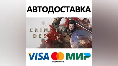 Crimson Desert Standard Edition * STEAM RU АВТО