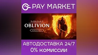 The Elder Scrolls IV: Oblivion Remastered | Steam СНГ