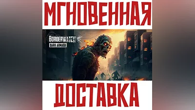 Borderwatch: Dark Armada Steam Россия+Мир Key + Подарок