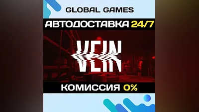 VEIN STEAM GIFT АВТОДОСТАВКА