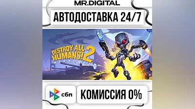 Destroy All Humans! 2 - Reprobed STEAM АВТОВЫДАЧА 24/7