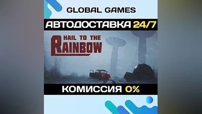 Hail to the Rainbow STEAM GIFT АВТОДОСТАВКА