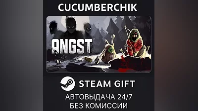 Angst: A Tale of Survival STEAM GIFT AUTO RU+МИР