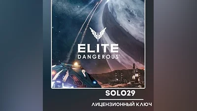Elite: Dangerous Steam Ключ Россия + Все Страны