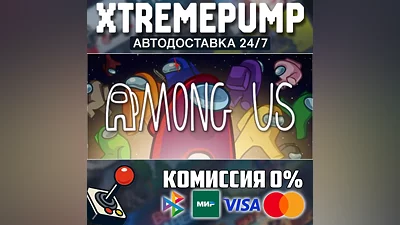 Among Us STEAM АВТО 24/7