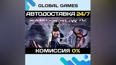 Saints Row IV: Re-Elected Steam Ключ РФ+СНГ
