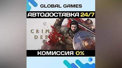 Crimson Desert STEAM GIFT АВТОДОСТАВКА