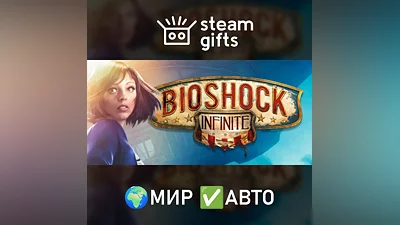 Bioshock Infinite МИР АВТО