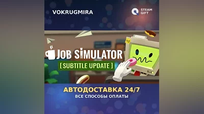 Job Simulator | Steam Gift | Автодоставка