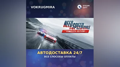 Need for Speed Rivals: Complete Edition | Steam Gift | Автодоставка