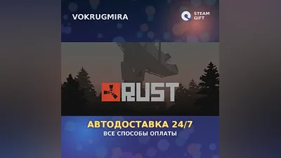 Rust | Steam Gift | Автодоставка