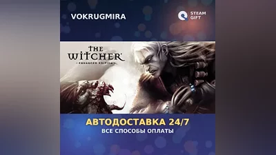 The Witcher: Enhanced Edition | Steam Gift | Автодоставка