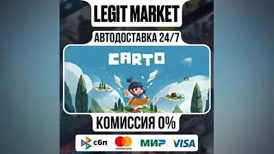 Carto / Steam АВТО / РУ + МИР