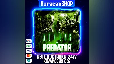 Aliens vs Predator Авто МИР