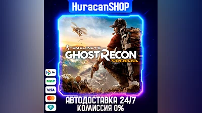 Tom Clancy's Ghost Recon Wildlands Авто МИР