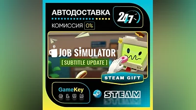 Job Simulator / STEAM GIFT / Выбор стран