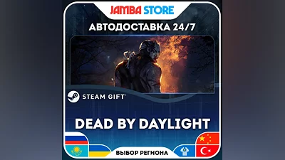 Dead by Daylight · STEAM GIFT · RU-МИР · АВТО