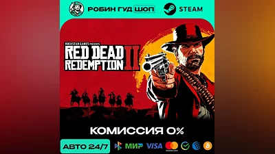 Red Dead Redemption 2 Steam RU + МИР · АВТО + ПОДАРОК