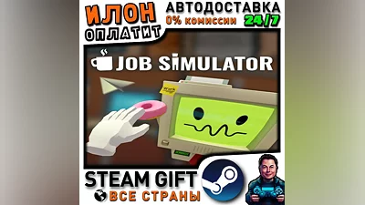 Job Simulator · Steam РОССИЯ и ВСЕ СТРАНЫ