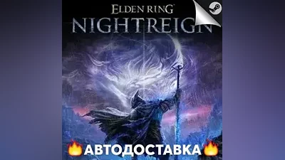 ELDEN RING NIGHTREIGN - STEAM | Выбор региона | АВТО