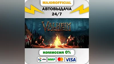 Valheim АВТОДОСТАВКА Steam Gift