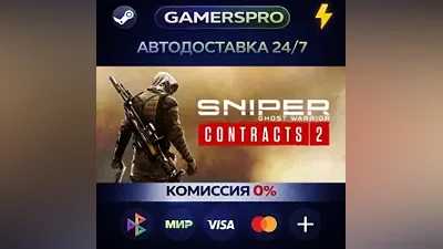 Sniper Ghost Warrior Contracts 2・ВЫБОР РЕГИОНА・STEAM GIFT АВТО・