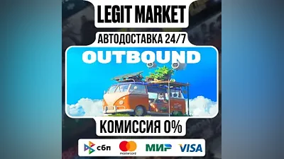 Outbound / Steam АВТО / РУ + МИР